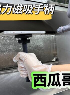 西瓜哥手机边框喷漆强力磁吸手柄