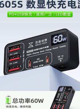 百造USB多口充电器PD快充