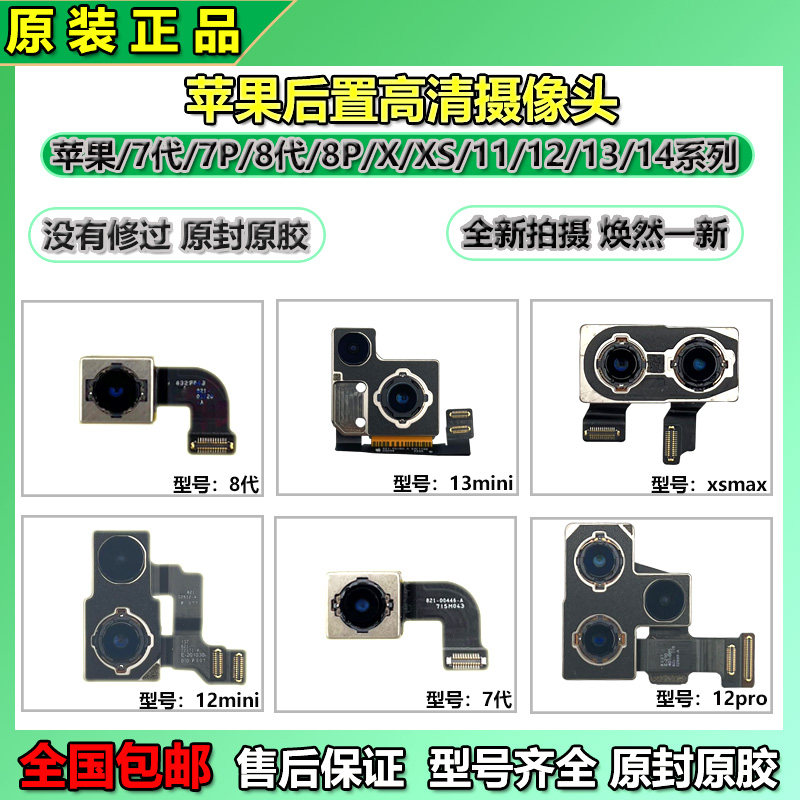 适用苹果后置摄像头7/8/X/XR/11p/12/13proiPhone原装高清摄相头