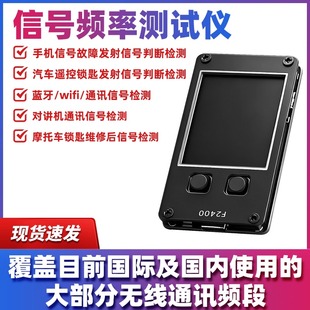 信号频率测试仪信号故障发射信号判断检测蓝牙wifi通讯信号检测