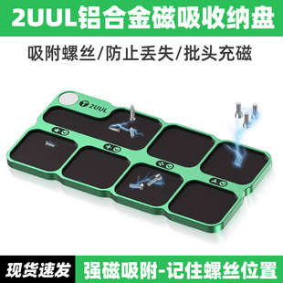 2UUL螺丝刀收纳板铝合金磁吸收纳板螺丝整理板螺丝收纳垫条工具