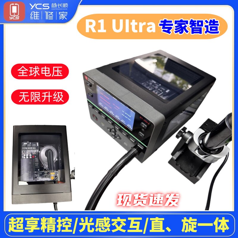 杨长顺维修家新款R1 Ultra热风枪直风旋风一体式高功率主板维修