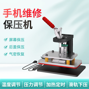 同力久方支架打胶保压机可加热调压苹果安卓直曲面恒温加热保压台