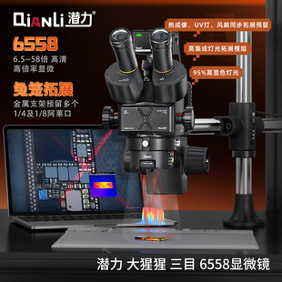 潜力大猩猩6558三目可调焦屈光显微镜配集成灯光拓展模组主板芯片