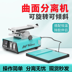 同力久方手机屏幕直曲面分离机无限旋转倾斜自动排气恒温加热台