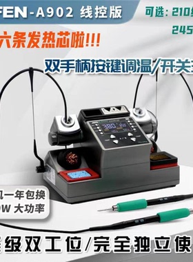 速工爱风A902/A902Pro双工位烙铁可兼容C210C245手柄大功率焊台
