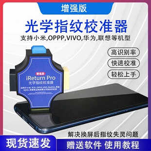 洛韦光学屏幕指纹校准器适用于华为小米OPPOVIVO手机屏下校正工具