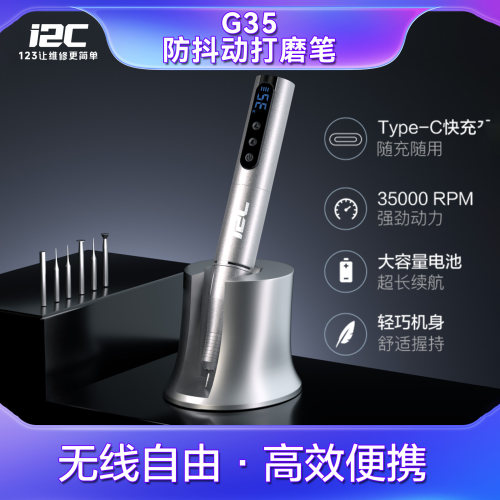 i2C防抖动打磨笔G35/Pro