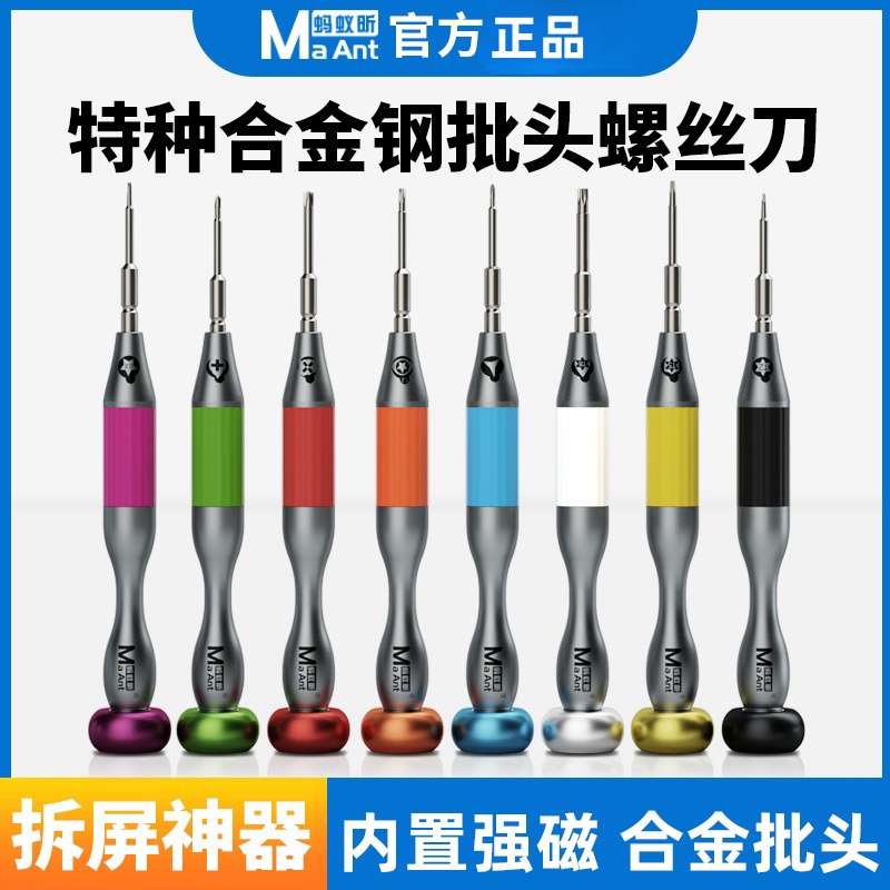 蚂蚁昕精密苹果笔记本电脑螺丝刀