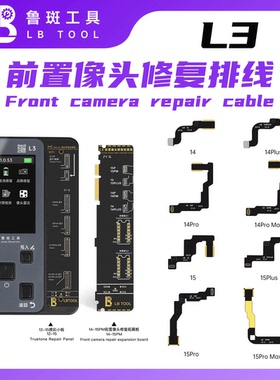 鲁斑前置摄像头修复排线14-15/15PM鲁班解决前置不能自动对焦卡顿