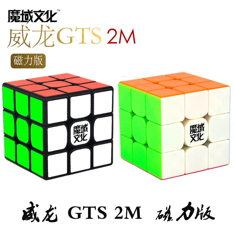 魔域文化威龍GTS2M磁力版三階專業競速比賽順滑速擰兒童益智魔方