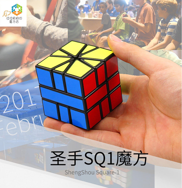 圣手sq1魔方 异形三阶魔方比赛顺滑顺滑智力玩具