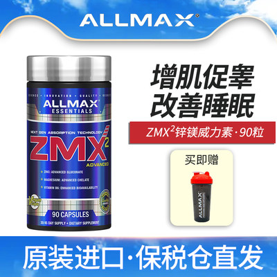 AllMax锌镁威力增肌促睾促睡眠