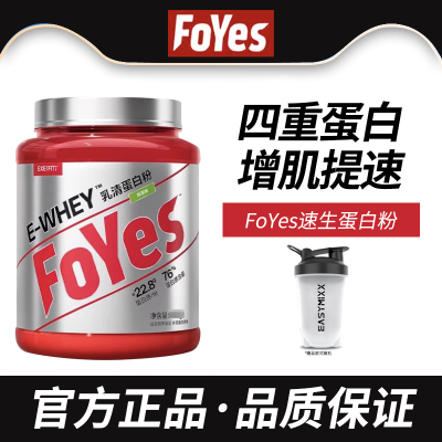 FoYes速生蛋白粉健身营养健肌粉分离乳清蛋白质正品男女通用5磅