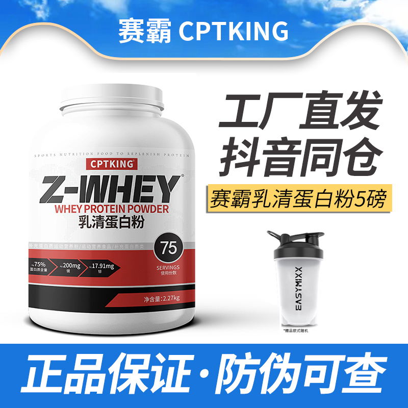 赛霸乳清蛋白粉健身增肌分离蛋白质粉补剂whey增肥增重健肌粉男女