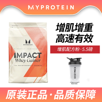5.5磅Myprotein增肌配方粉瘦人增重复合蛋白增肌粉熊猫乳清蛋白粉