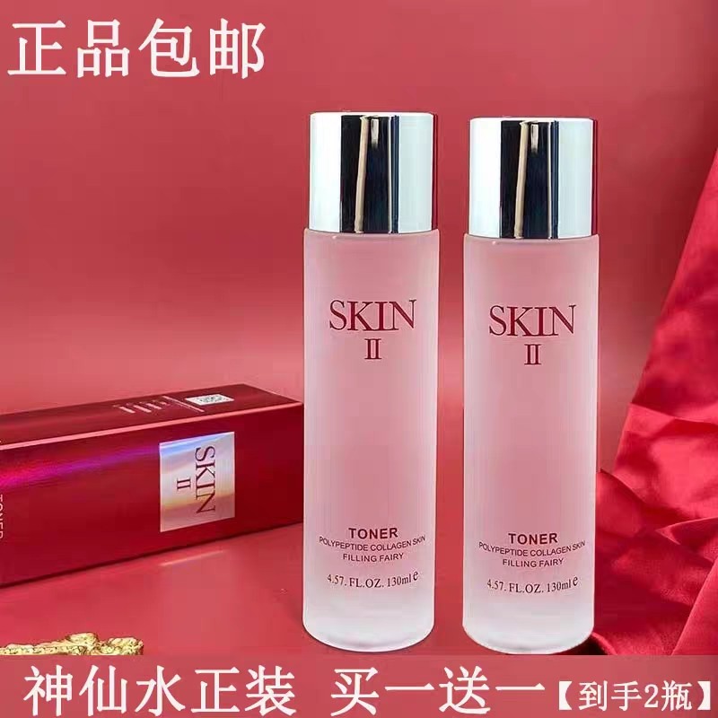 买一送一skin-ii多肽胶原蛋白爽肤水精华水柔润肌肤易吸收不油腻