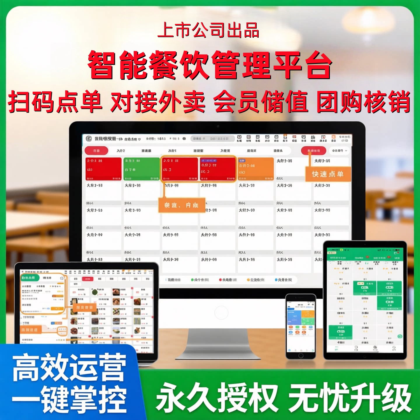 餐饮会员管理扫码点餐收银系统