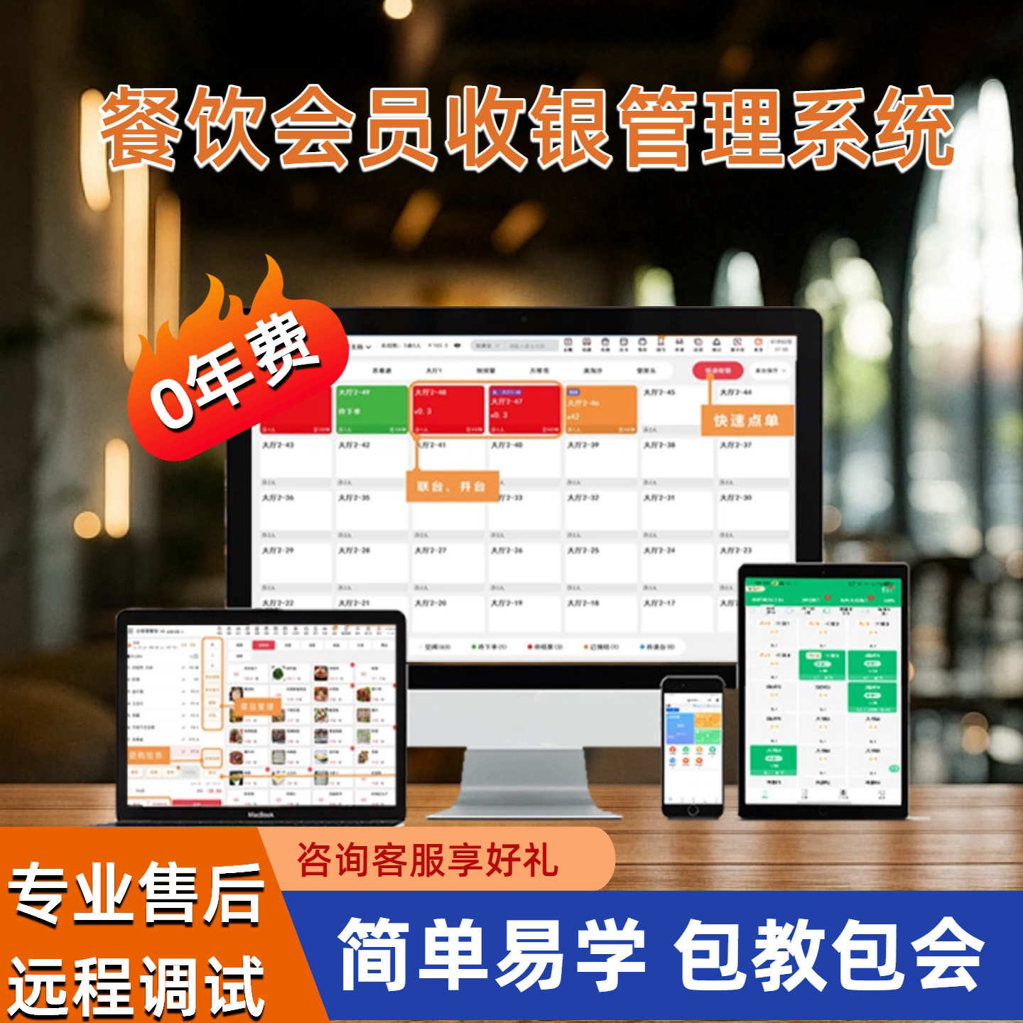 餐饮会员管理扫码点餐收银系统