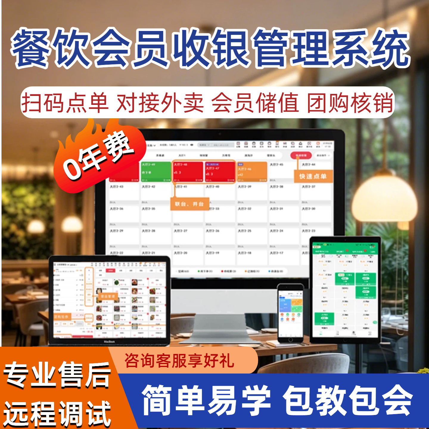 餐饮收银系统软件电脑版扫码点餐小程序外卖管理会员储值永久授权