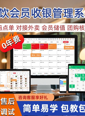 餐饮会员管理扫码点餐收银系统