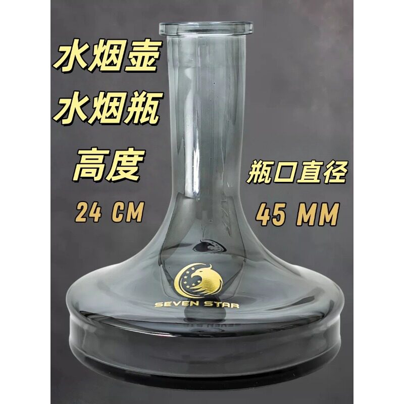 阿拉伯水烟配件玻璃瓶插口通用装水瓶子烟具配件水烟壶全套hookah