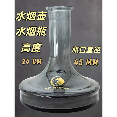 阿拉伯水烟配件玻璃瓶插口通用装水瓶子烟具配件水烟壶全套hookah