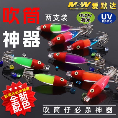 MW海钓吹筒神器夜光UV鱿鱼钩夜光吹筒仔钩紫光木虾八爪仔墨鱼假饵