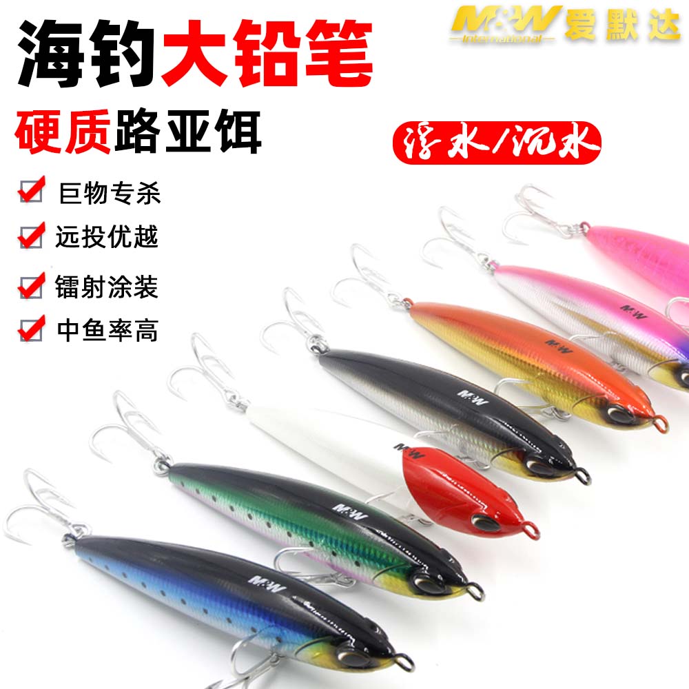 爱默达MW海钓铅笔路亚浮水铅笔沉水铅笔硬饵坚固耐撞配三本钩