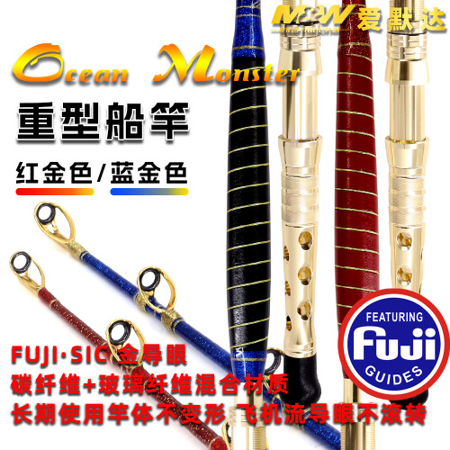 爱默达MW海钓重型船竿MONSTER深海电绞鱼竿重型铁板杆SIC金环