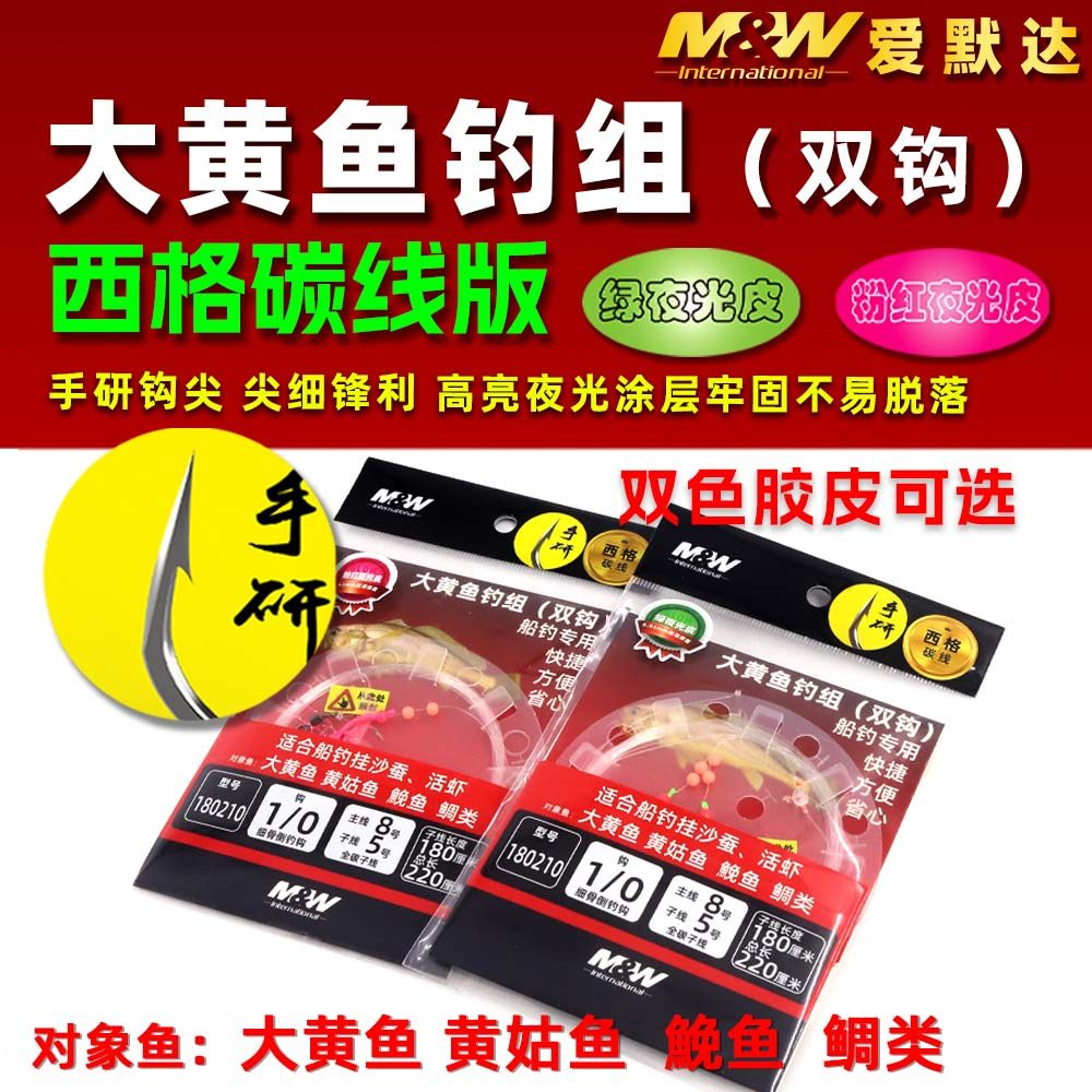 爱默达MW大黄鱼串钩海钓夜光胶皮钓组双钩款海钓鱼钩全碳线版