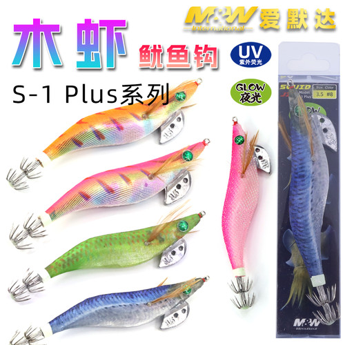 海钓荧光假虾5号路亚饵