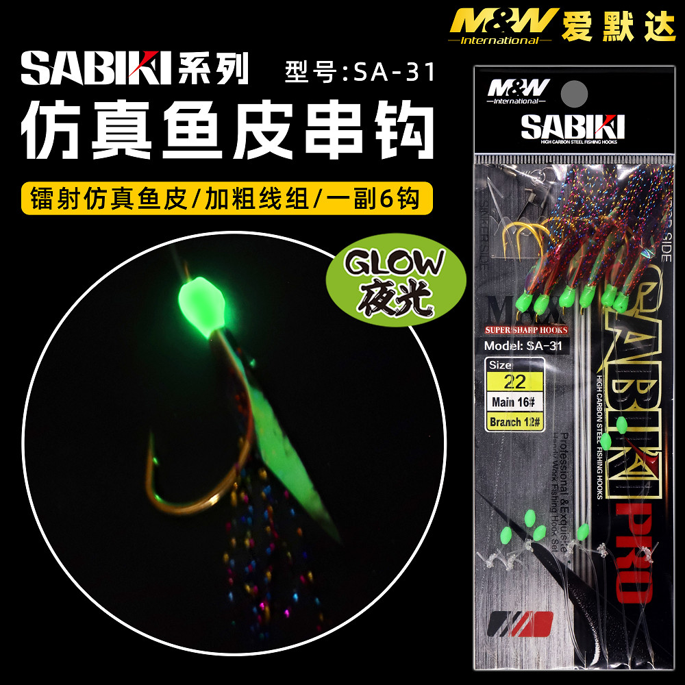 mw鱼皮串钩型号仿真镭射6门