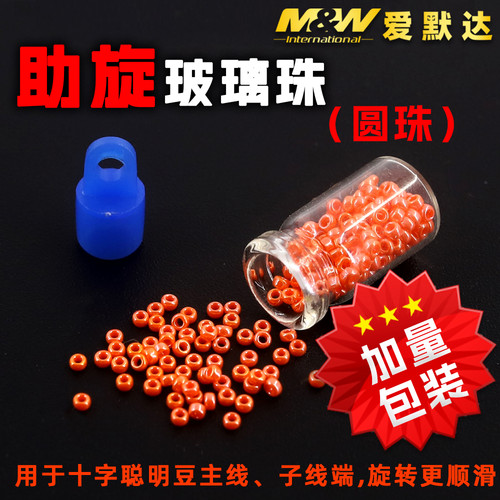 爱默达MW海钓助旋玻璃珠船钓串钩配件挡珠子线连超旋转诱鱼集鱼珠