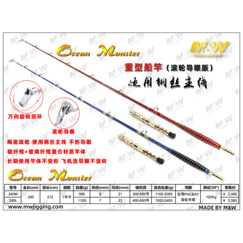 爱默达MW海钓重型船竿 MONSTER滚珠导眼版深海重型鱼竿2米4