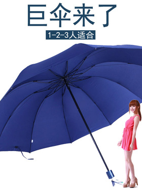 巨大折叠伞加大伞3人三折晴雨伞三人伞十骨伞钢骨伞