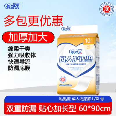 爱舒乐成人护理垫6090cm老人男女用一次性隔尿垫尿不湿床垫看护垫