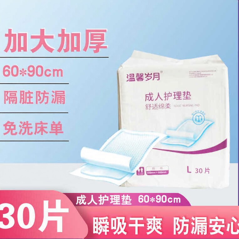 温馨岁月成人护理垫加厚6090cm男女通用老人一次性尿不湿隔尿垫