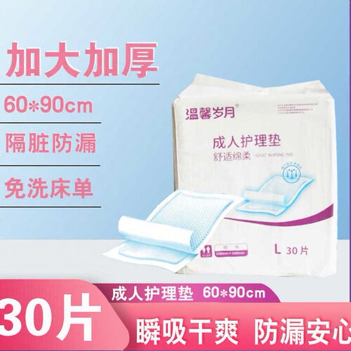 成人护理垫60*90cm30片