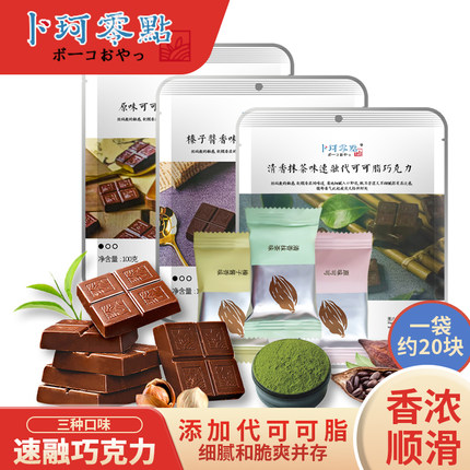 卜珂零点速溶松露形巧克力儿童糖果追剧网红丝滑碗装零食代可可脂