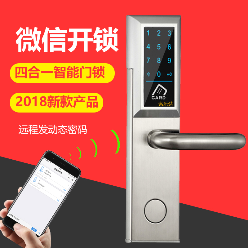微信公寓密码锁出租房酒店公寓密码锁手机远程控制密码锁木门锁
