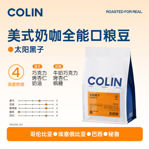 柯林太阳黑子意式拼配咖啡豆500g
