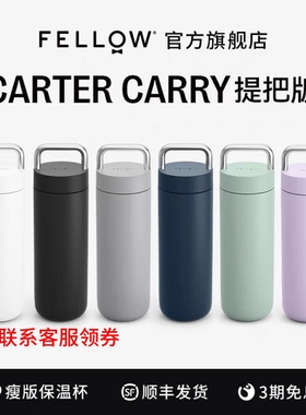 Fellow Carter提把直饮保温杯陶瓷涂层大容量不锈钢随行咖啡水杯