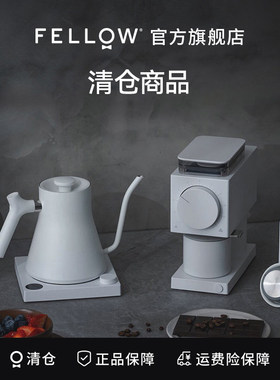 【清仓瑕疵品】不定期上架FELLOW微瑕疵不支持7天无理由退换