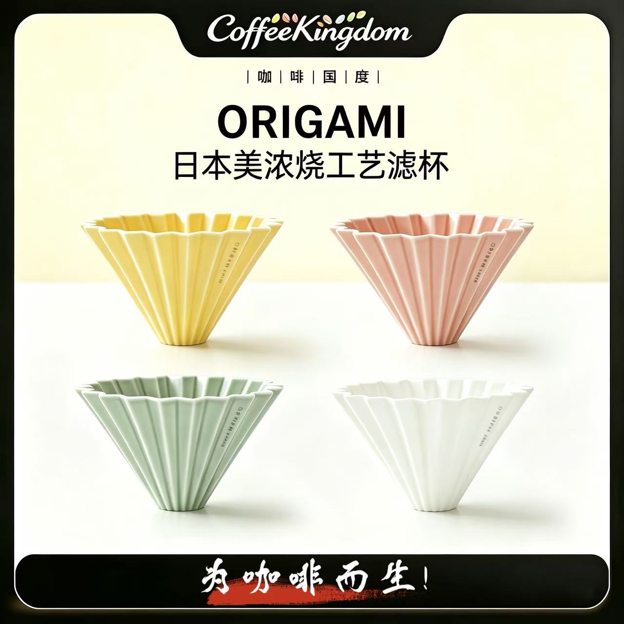ORIGAMI折纸V60蛋糕型滤杯图片