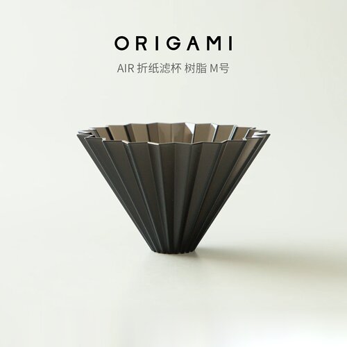 ORIGAMI树脂折纸滤杯咖啡滤杯
