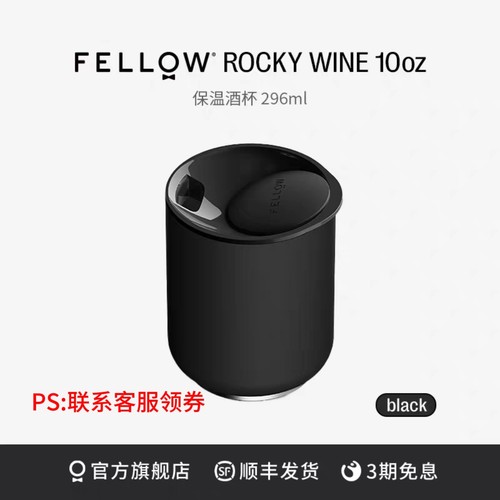FellowRockyWine咖啡双层保温