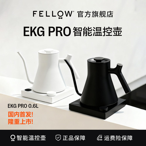 FELLOW智能手冲咖啡壶温控壶0.6L