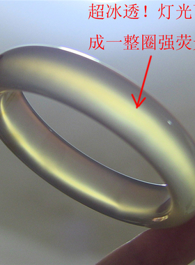 天然巴西玛瑙手镯强荧光玉髓