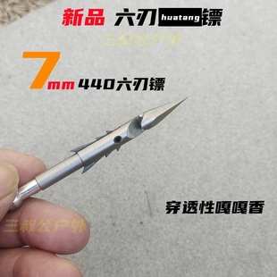 高手专用弹弓射鱼 圆尾8毫米 7mm13g短款 440六刃深水打鱼镖强磁款